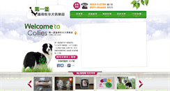 Desktop Screenshot of collie.com.tw