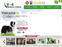 Tablet Screenshot of collie.com.tw